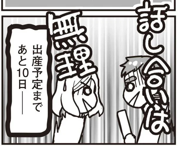 話し合いは無理