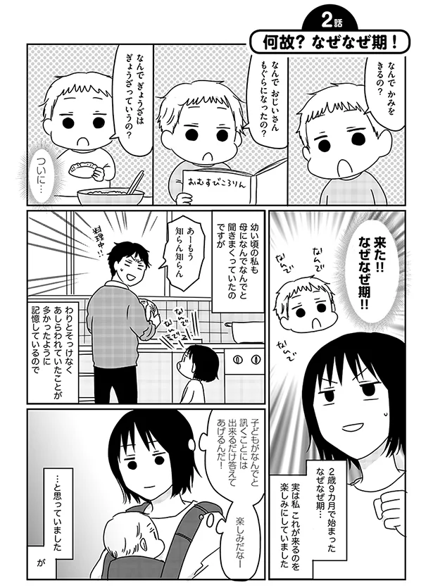 なんで？なんで？なんで…？ついに来たなぜなぜ期！