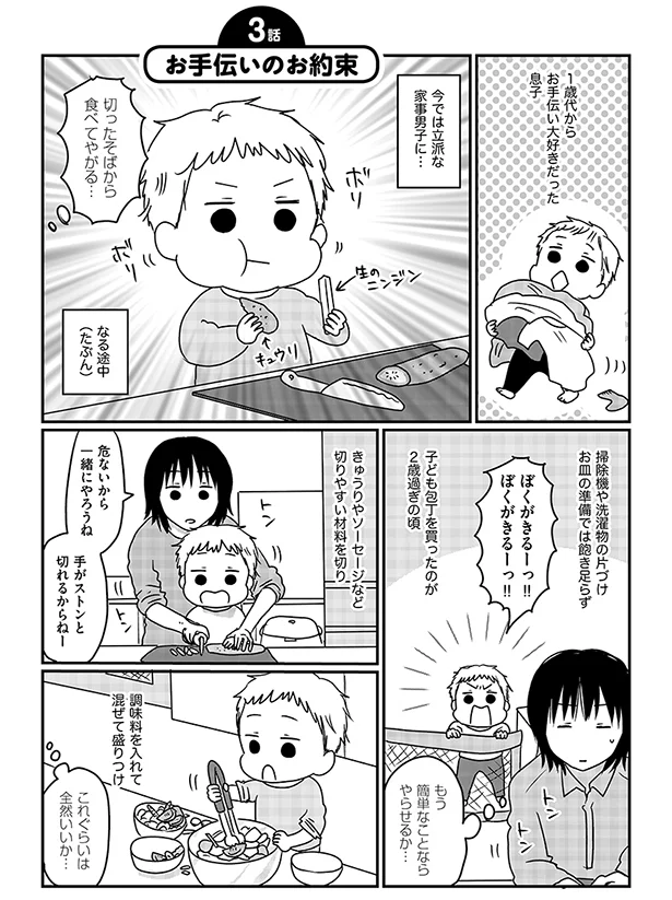 お手伝いしたがる子どもに、どこまでやらせてOKか悩む