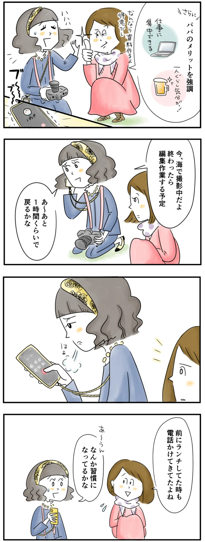 前も電話かけてきてたよね