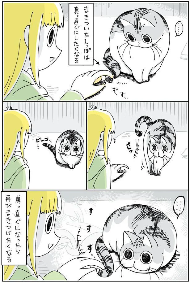 しっぽは自由自在～