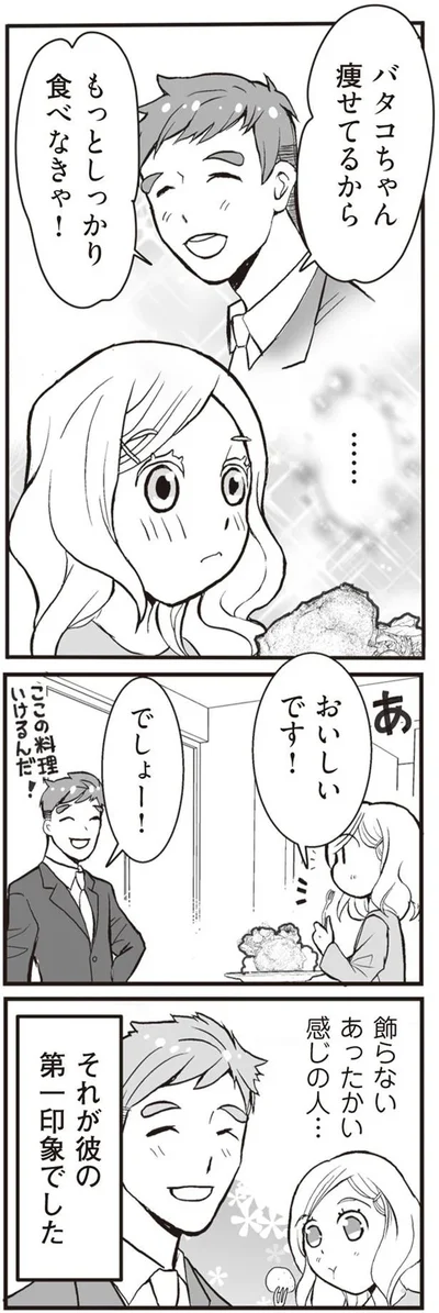もっとしっかり食べなきゃ