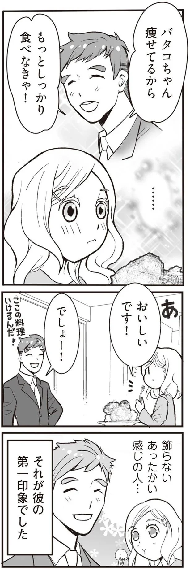 もっとしっかり食べなきゃ