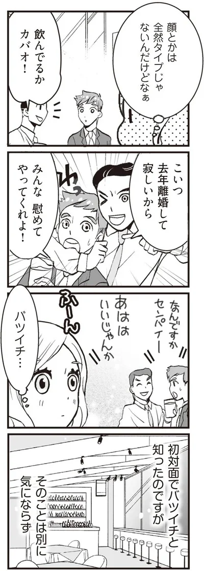 顔とかは全然タイプじゃないんだけどなぁ