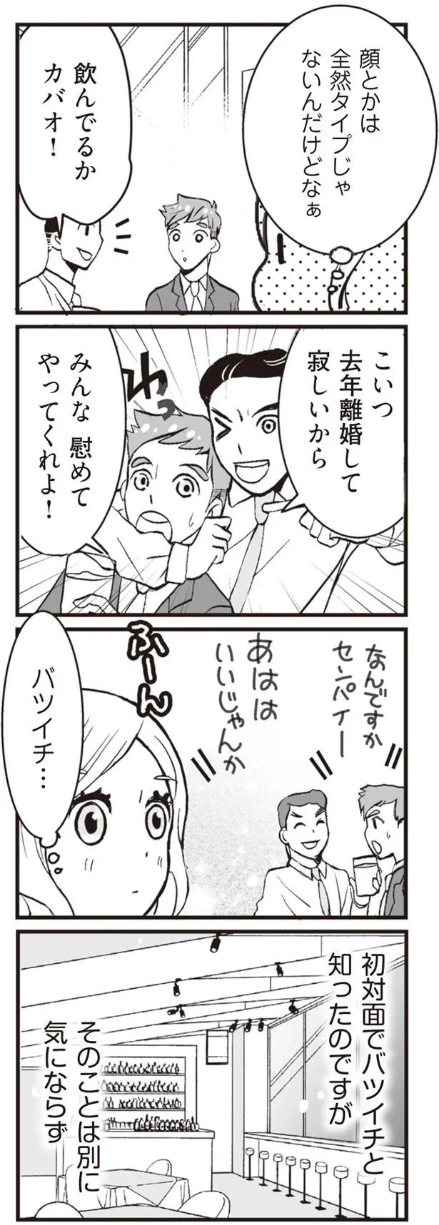 顔とかは全然タイプじゃないんだけどなぁ
