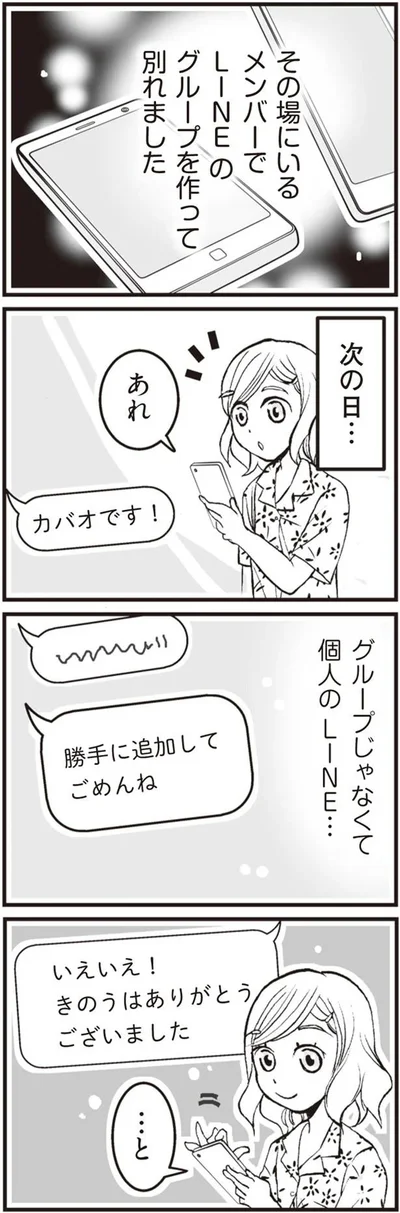 LINEのグループを作って