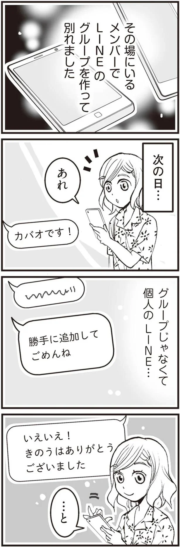 LINEのグループを作って