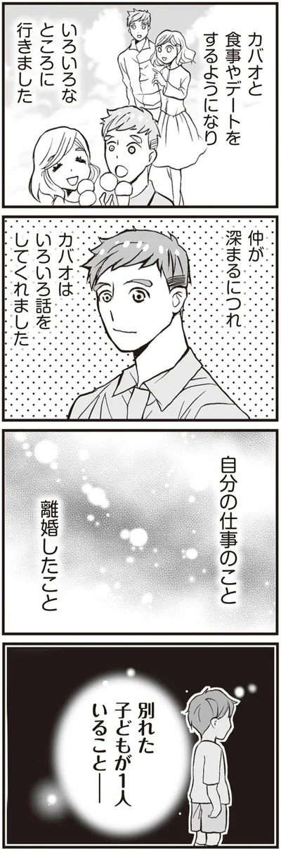 食事やデートをするようになり