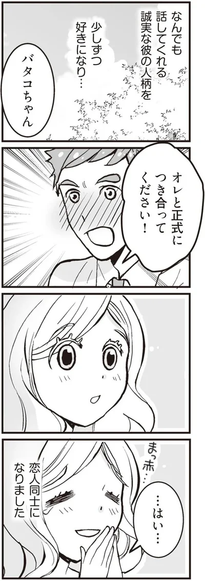 少しずつ好きになり…