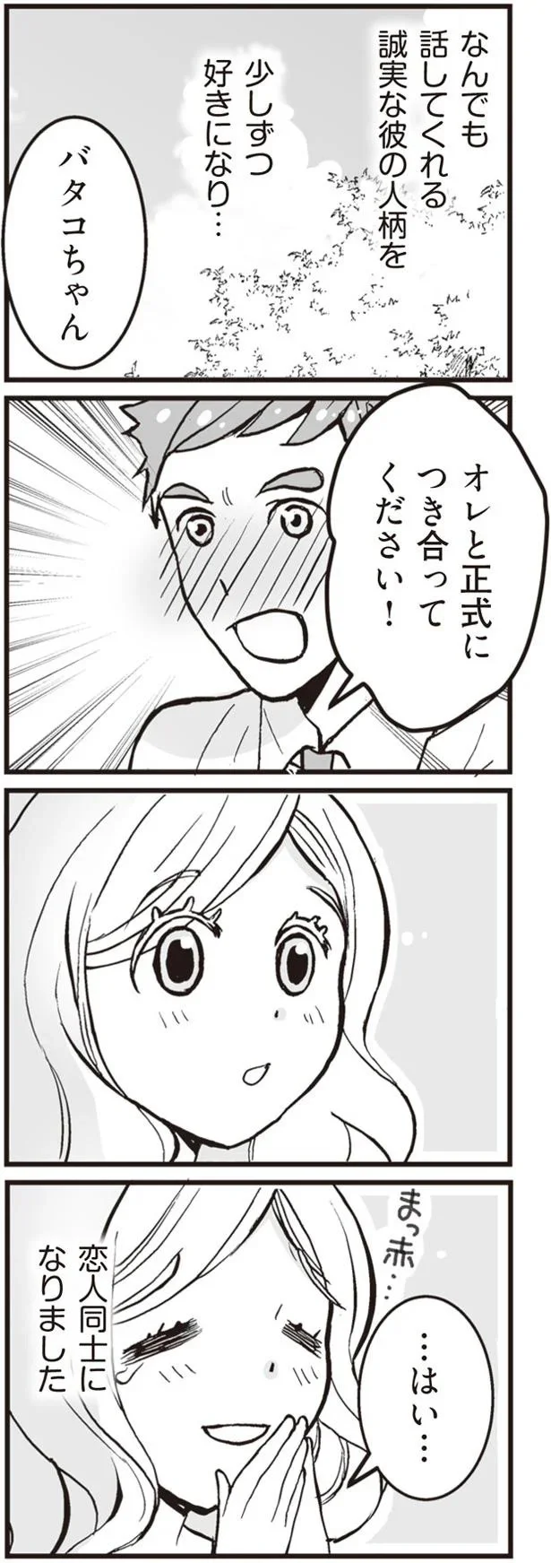少しずつ好きになり…