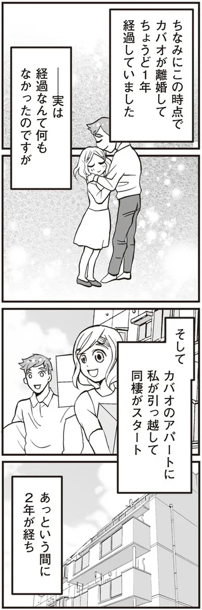 離婚してちょうど1年経過していました