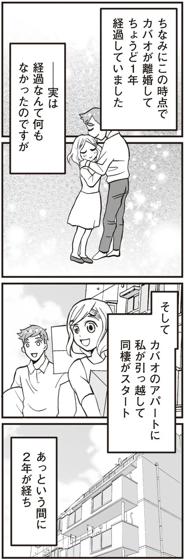 離婚してちょうど1年経過していました