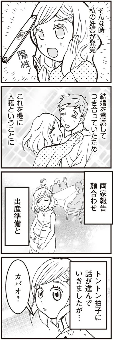 私の妊娠が発覚