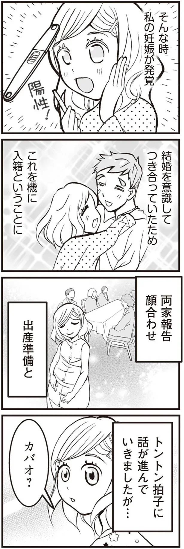 私の妊娠が発覚