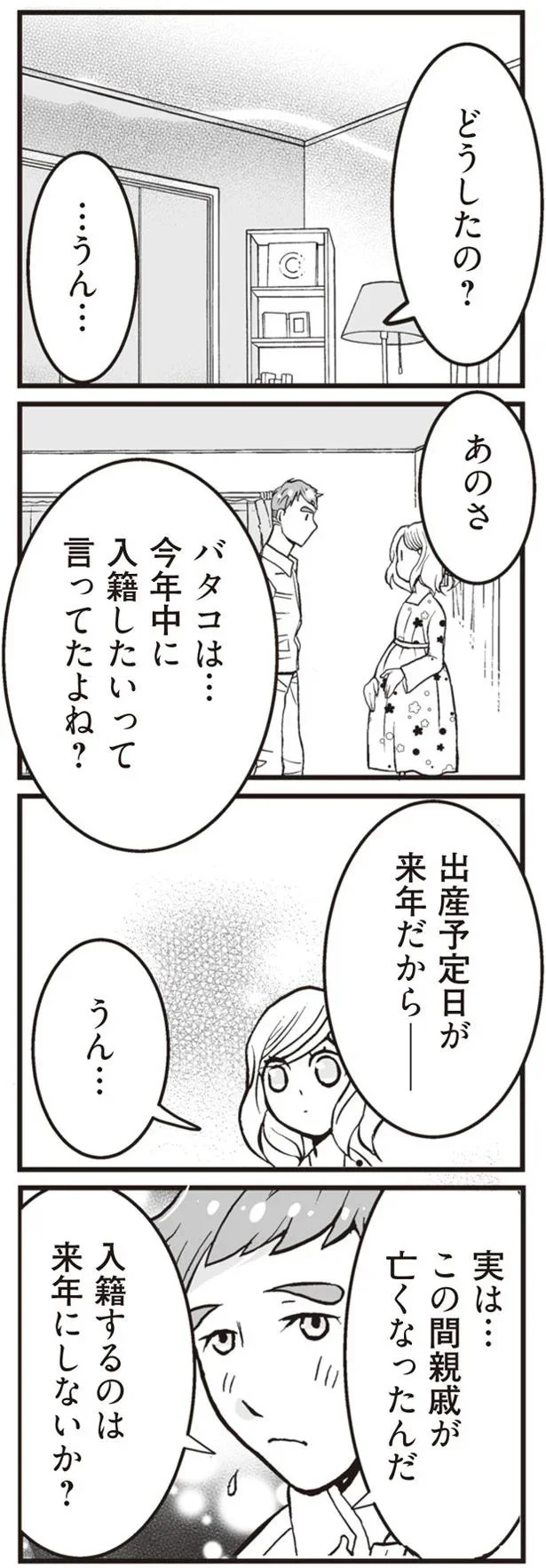 どうしたの？