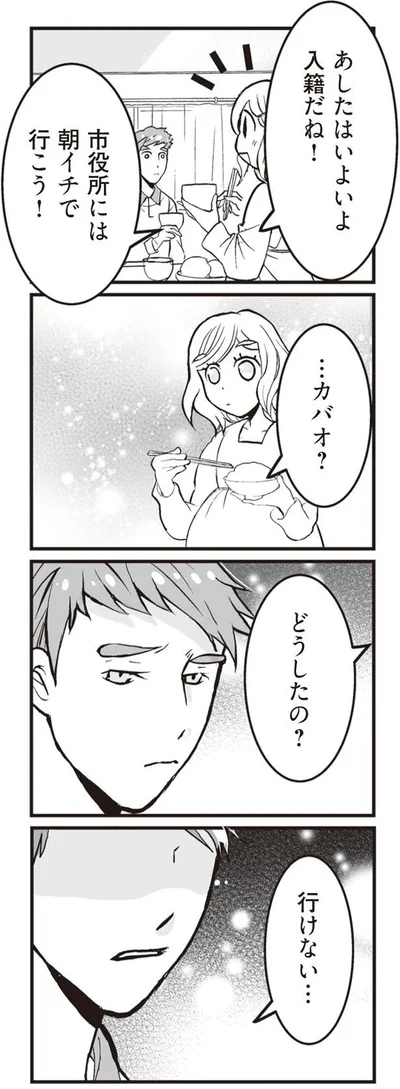 いよいよ入籍だね！