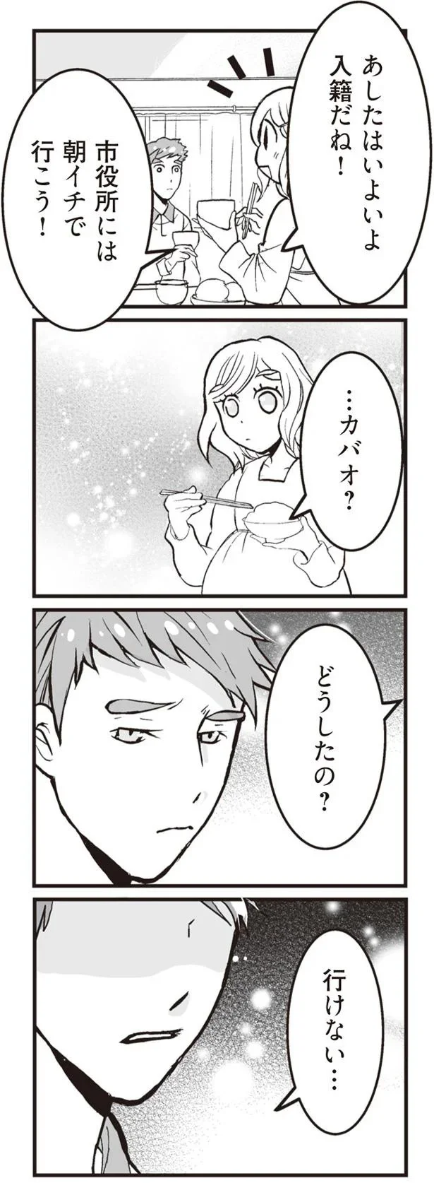 いよいよ入籍だね！