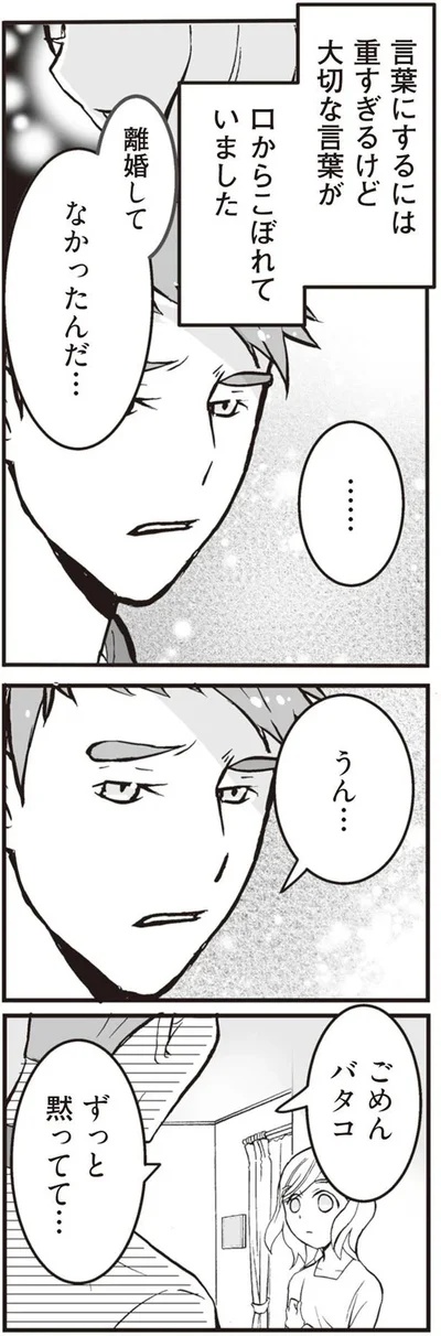 離婚してなかったんだ…