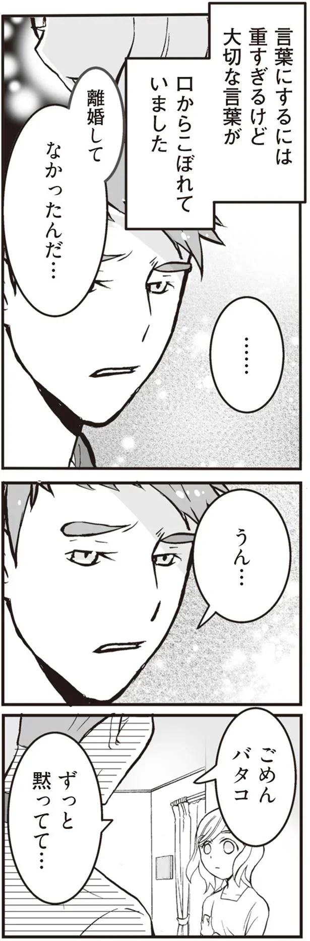 離婚してなかったんだ…