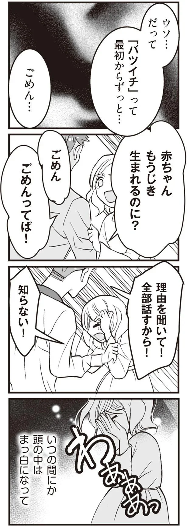 「バツイチ」って最初からずっと…