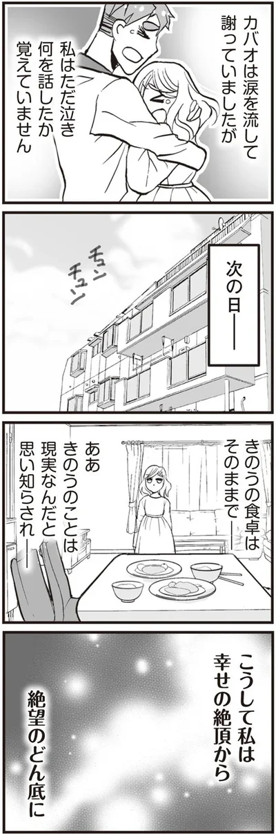 涙を流して謝っていましたが