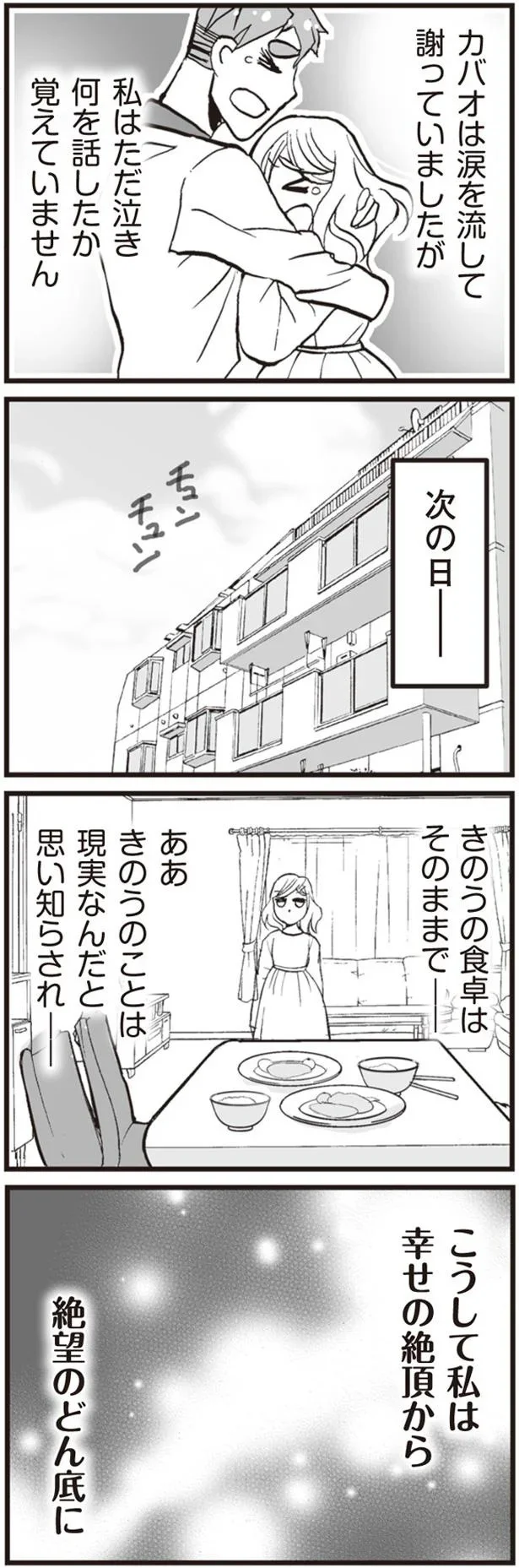 涙を流して謝っていましたが
