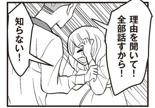 理由を聞いて!