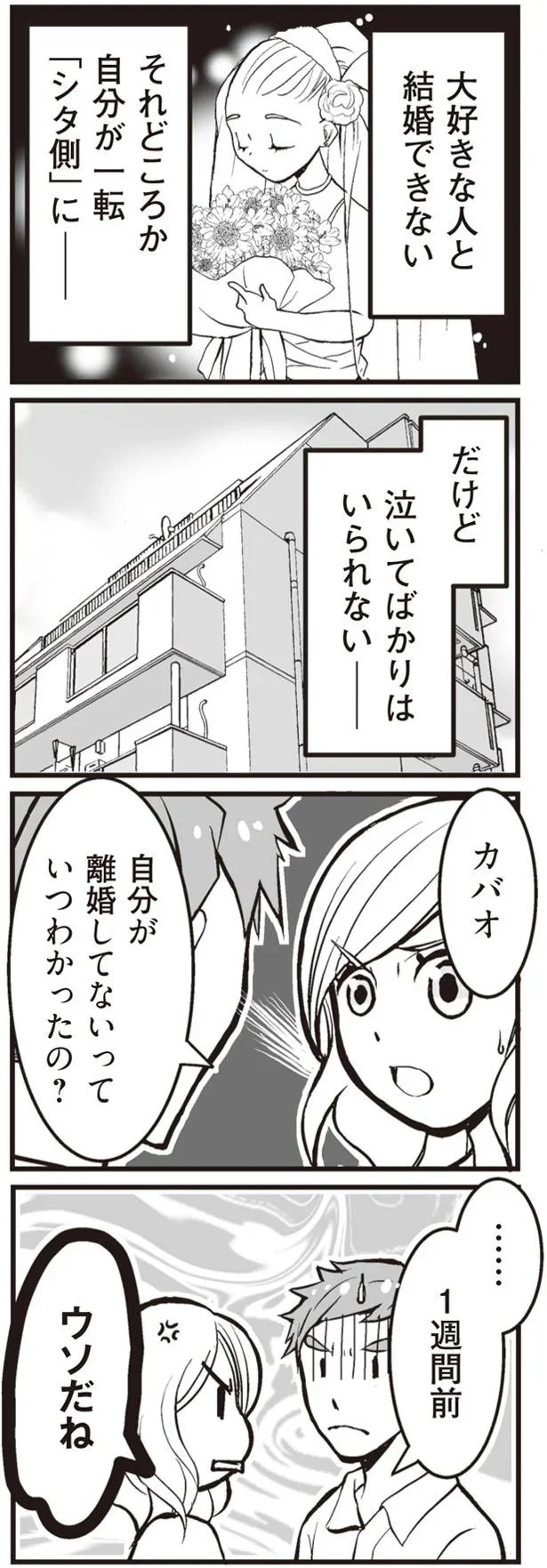 大好きな人と結婚できない