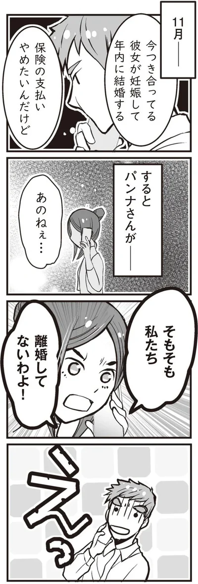 保険の支払いをやめたいんだけど