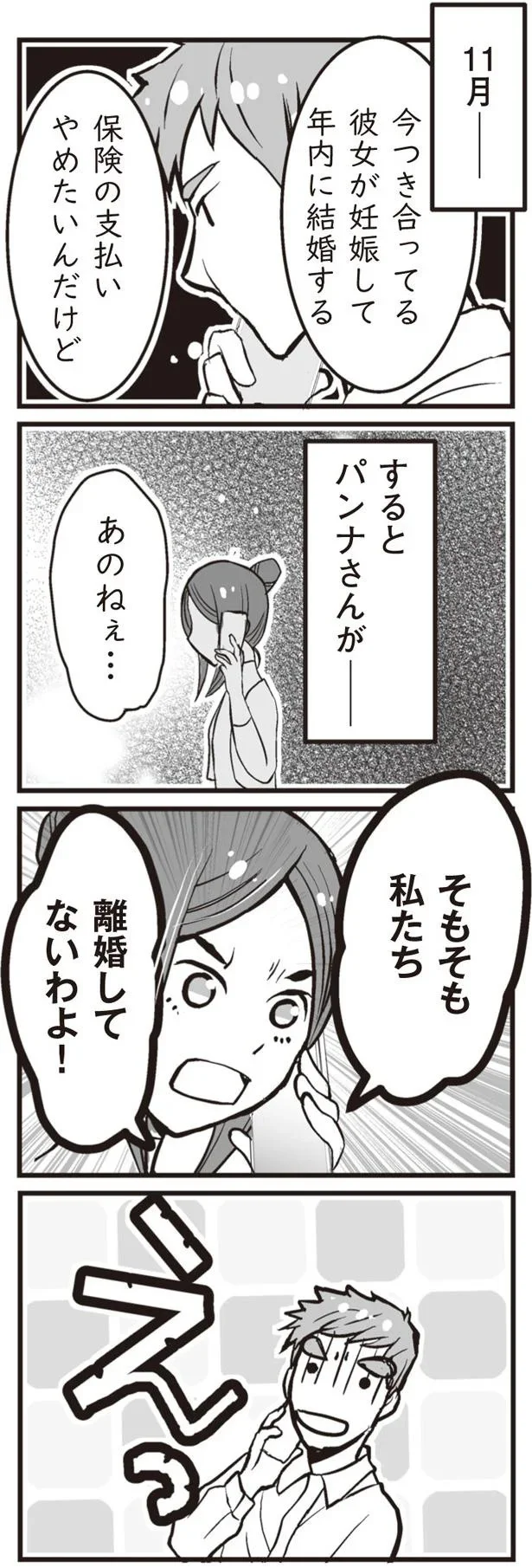 保険の支払いをやめたいんだけど