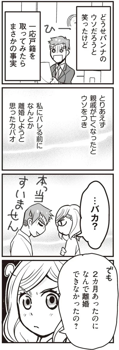 まさかの事実