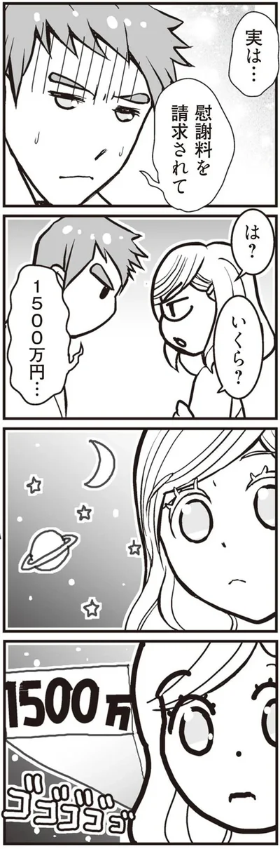 慰謝料を請求されて