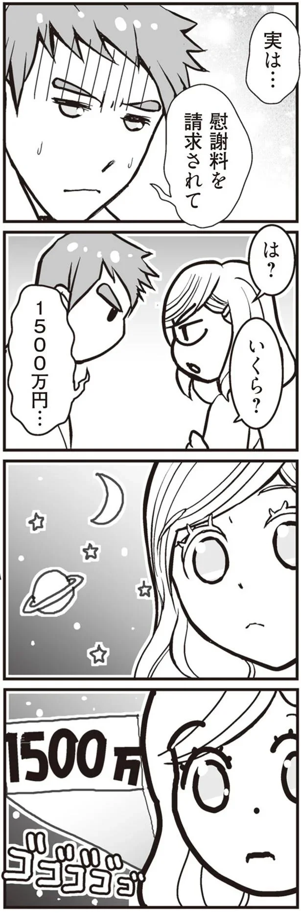 慰謝料を請求されて