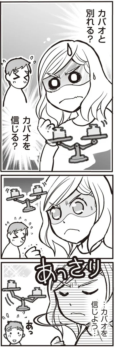 別れる？