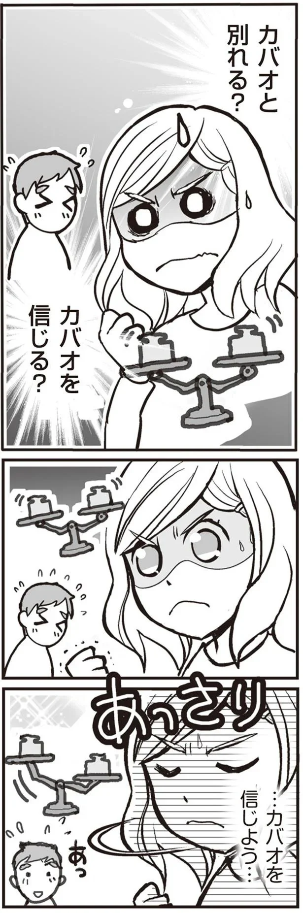 別れる？