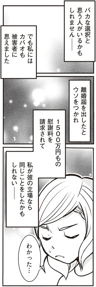 カバオも被害者に思えました