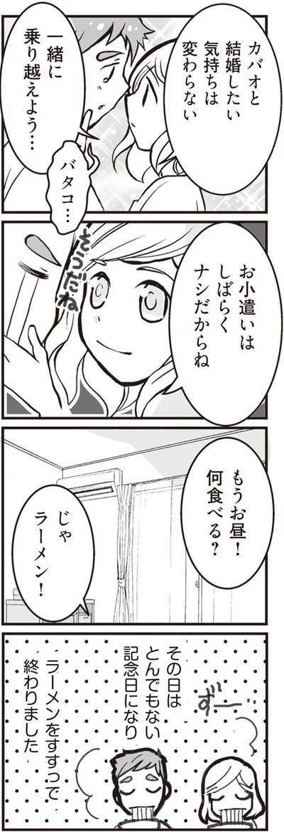 結婚したい気持ちは変わらない