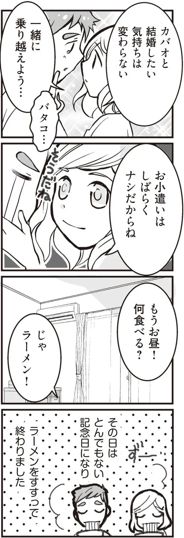 結婚したい気持ちは変わらない