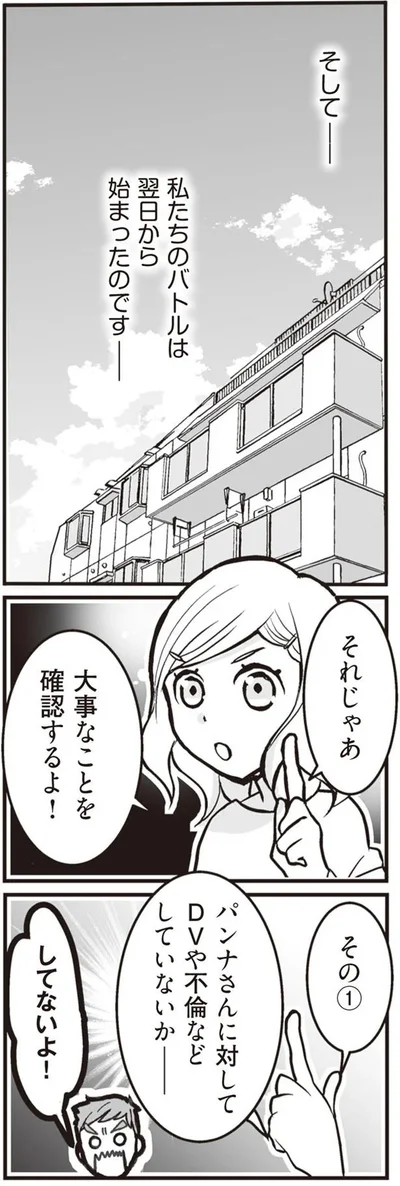 私たちのバトル