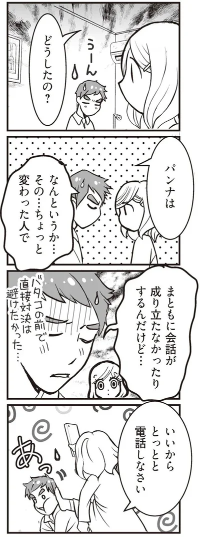 どうしたの？