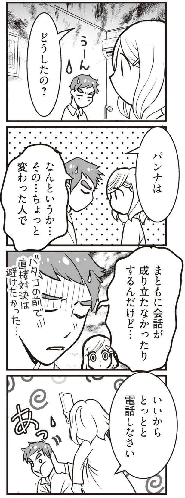 どうしたの？