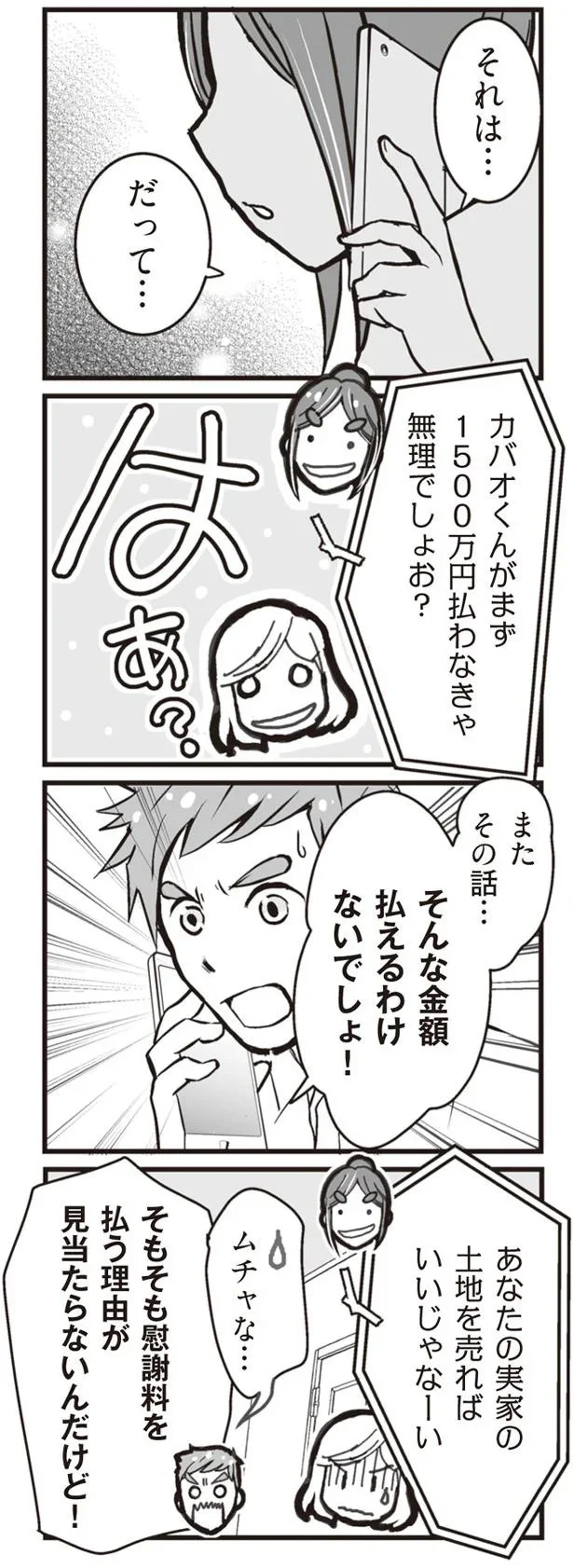 だって…