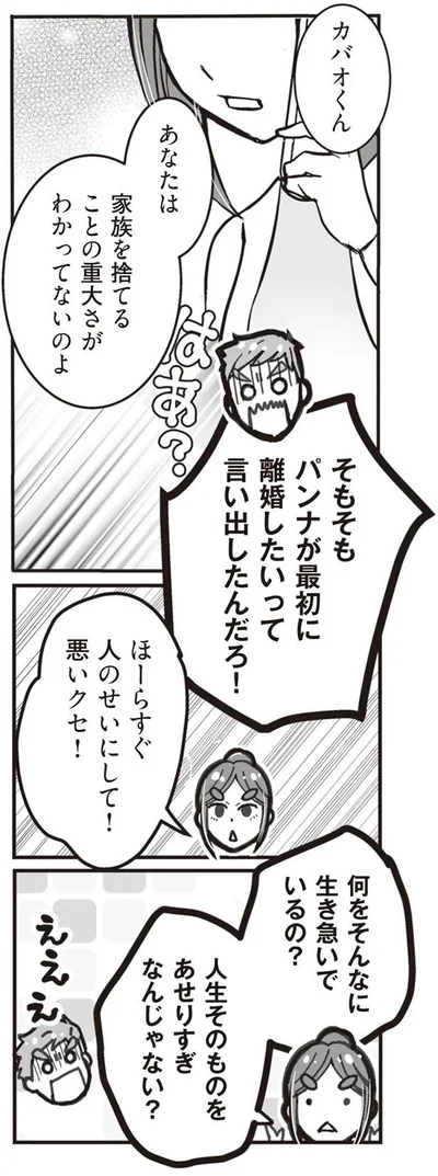 家族を捨てることの重大さがわかってないのよ