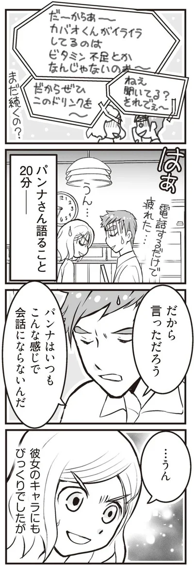 ねえ聞いてる？
