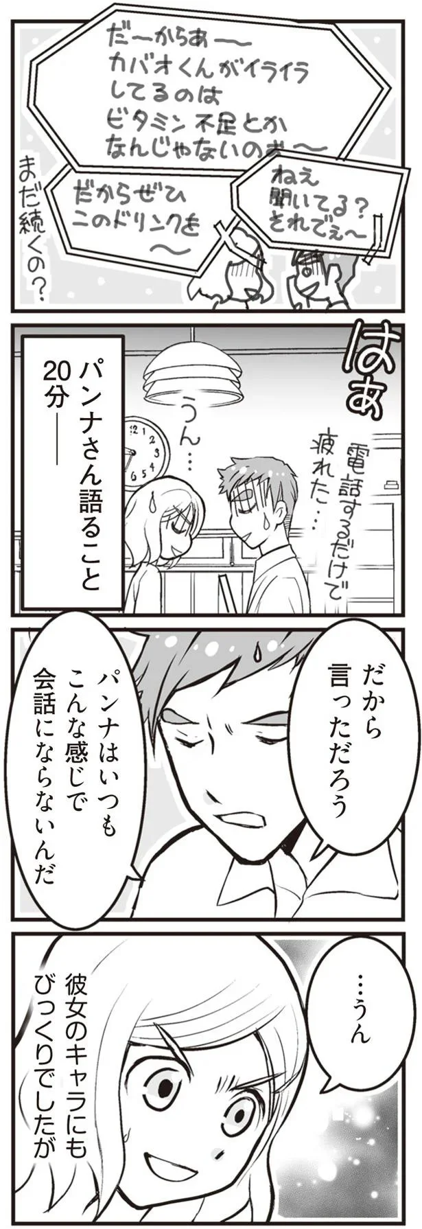 ねえ聞いてる？