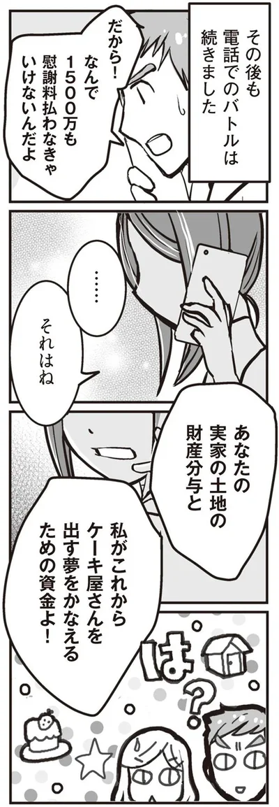 なんで1500万も慰謝料払わなきゃいけないんだよ
