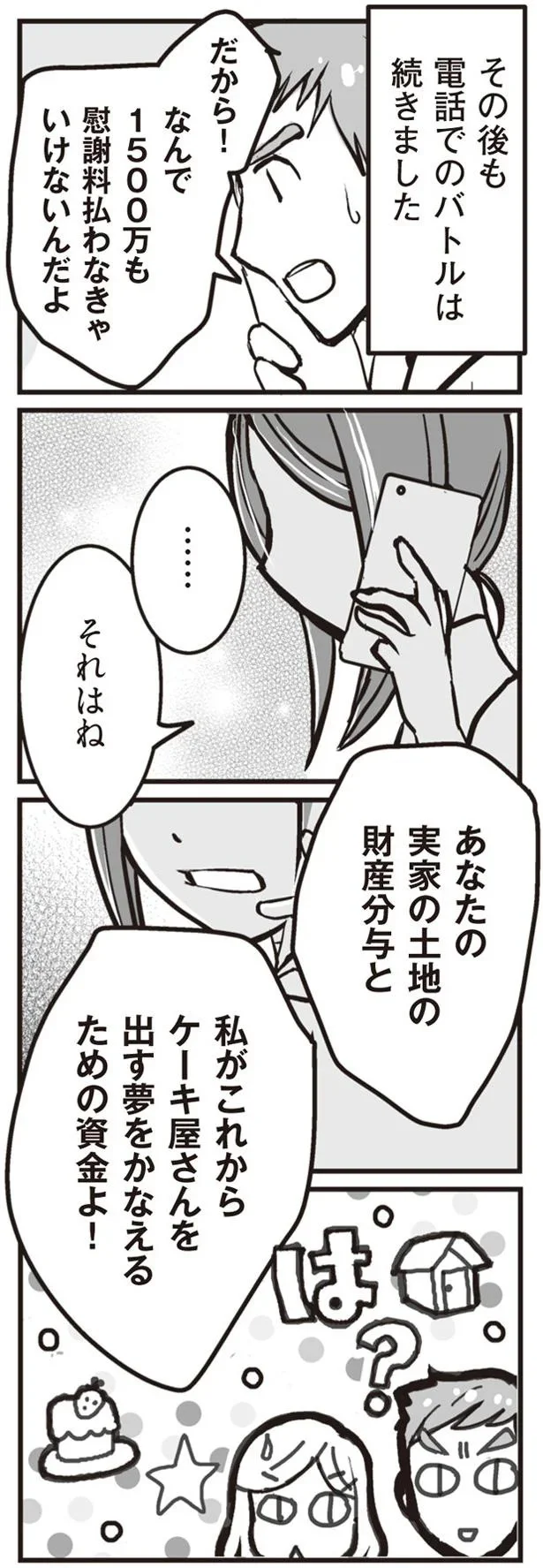なんで1500万も慰謝料払わなきゃいけないんだよ