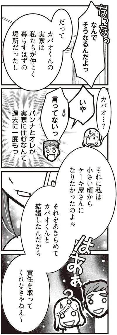 実家は私たちが仲よく暮らすはずの場所だったし