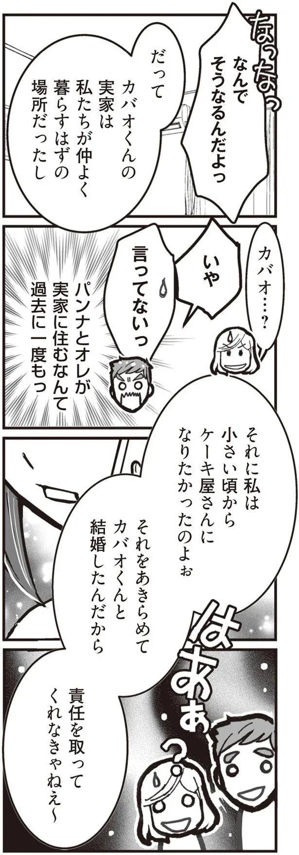 実家は私たちが仲よく暮らすはずの場所だったし