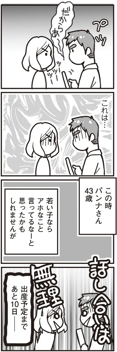 だからあ～